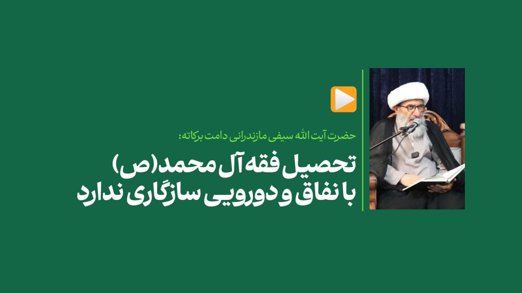 دوری از نفاق در تحصیل