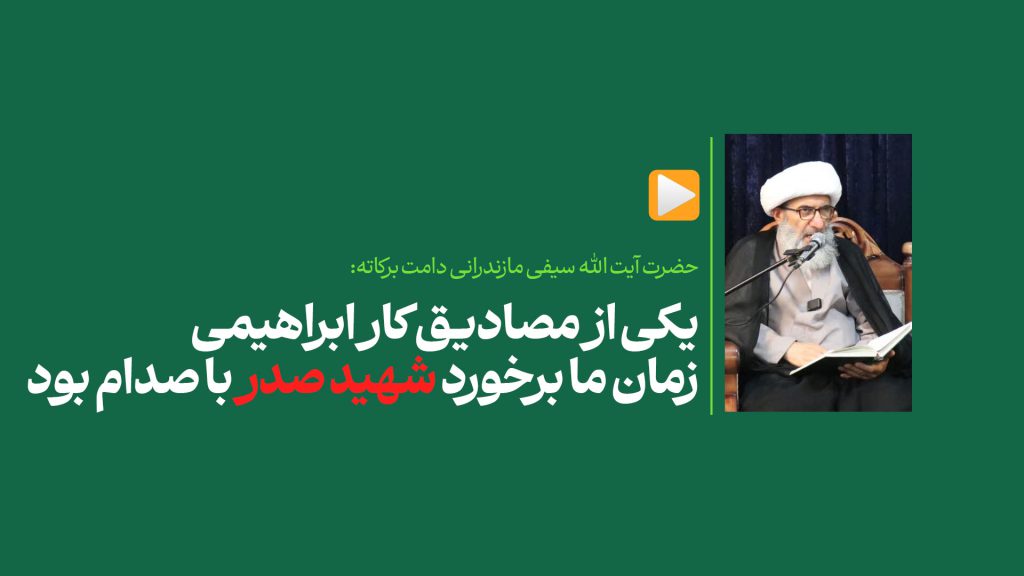 شهیدصدر
