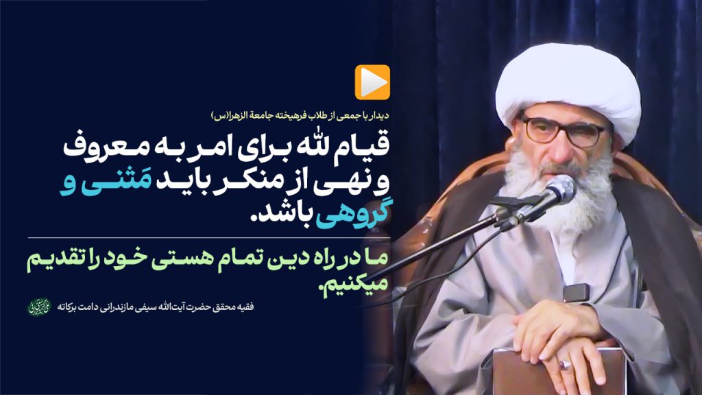قیام لله برای امر به معروف و نهی از منکر