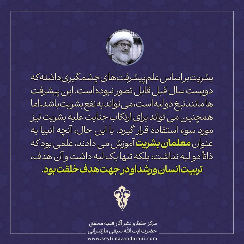 انبیا معلمان بشریت