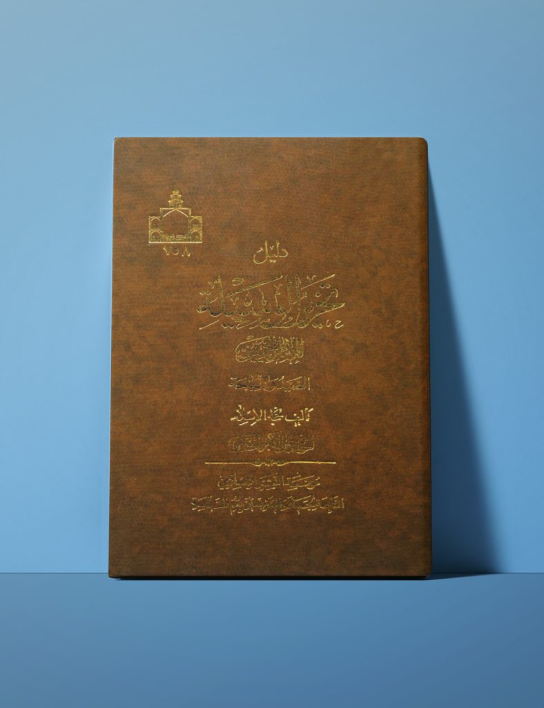 کتاب دلیل تحریرالوسیلة-الصید و الذباحة
