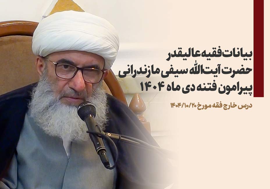 فتنه دی 1404