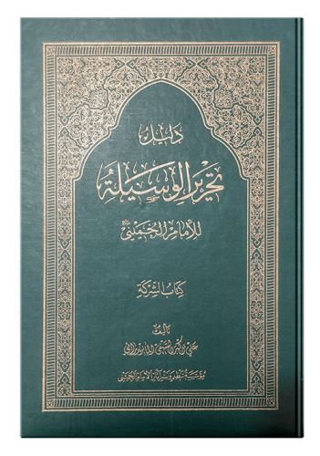 الشرکة الشرکة