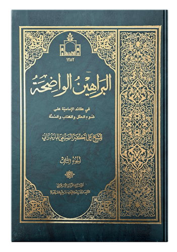 براهین-ج2