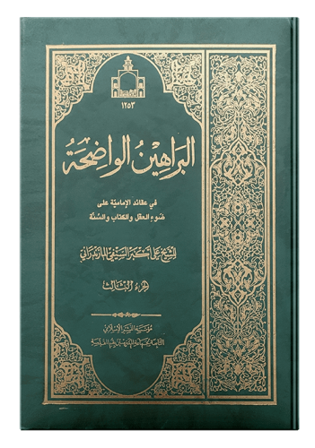 براهین-ج3