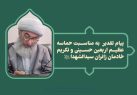 پیام-اربعین